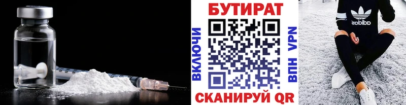 Бутират Butirat Купить закладки Ейск