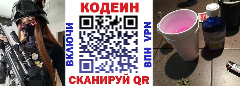Купить  Ейск  Codein напиток Lean (лин) 